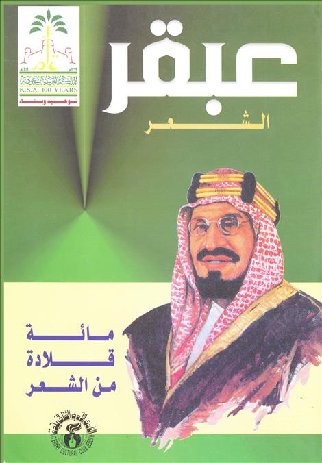 عبقر الشعر